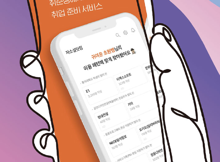 자소설닷컴