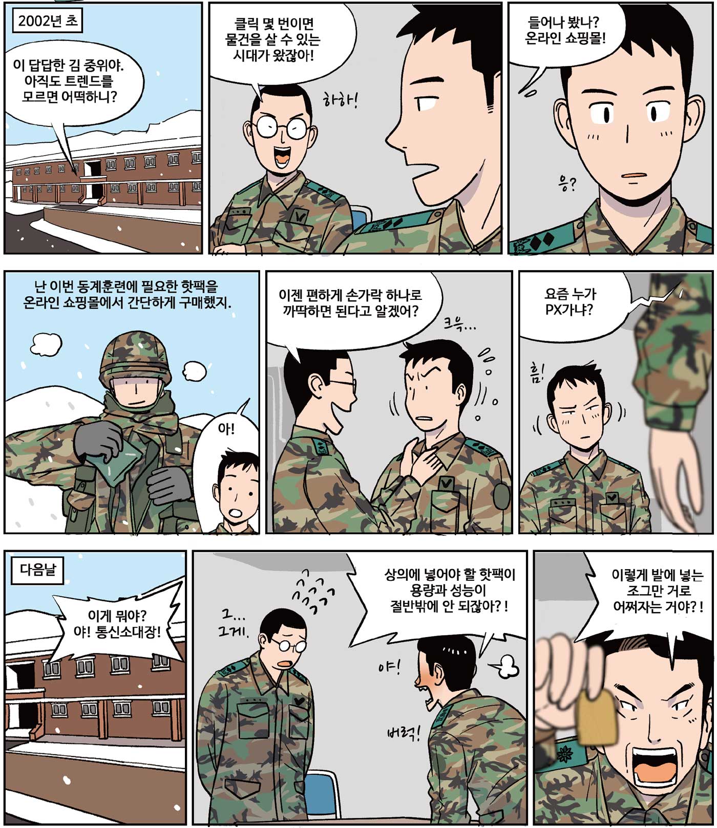 동계훈련, 이게 그 핫팩이야? 1