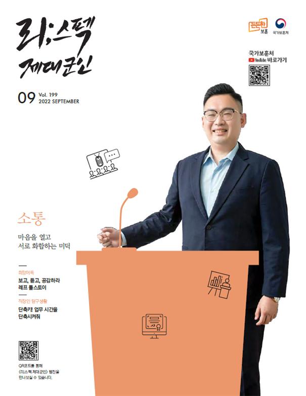 제대군인지 웹진 2022년 9월 호 표지
