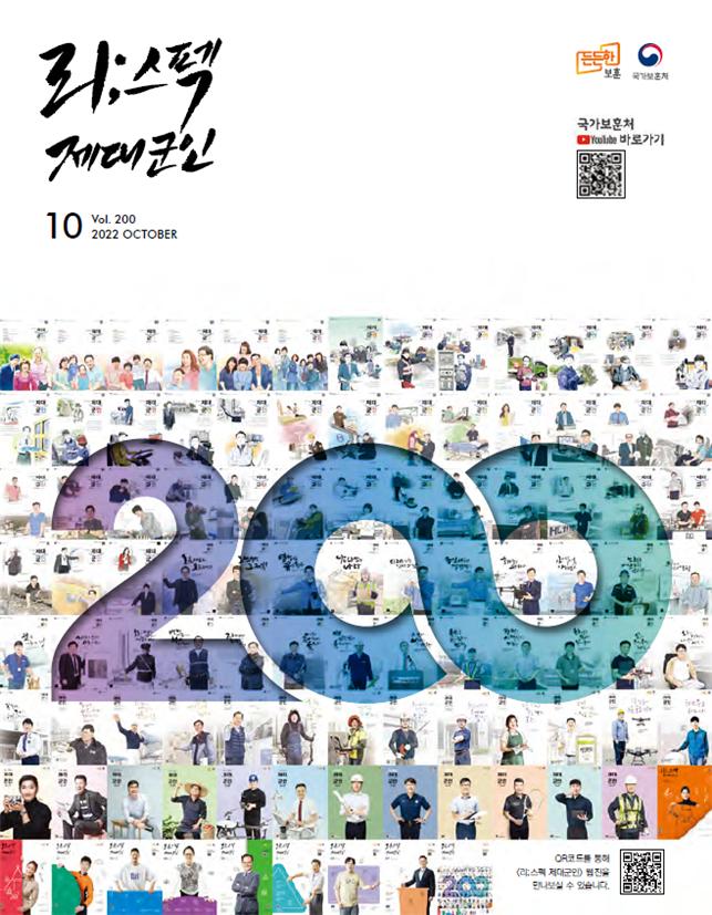 제대군인지 웹진 2022년 10월 호 표지