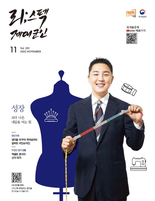제대군인지 웹진 2022년 11월 호 표지