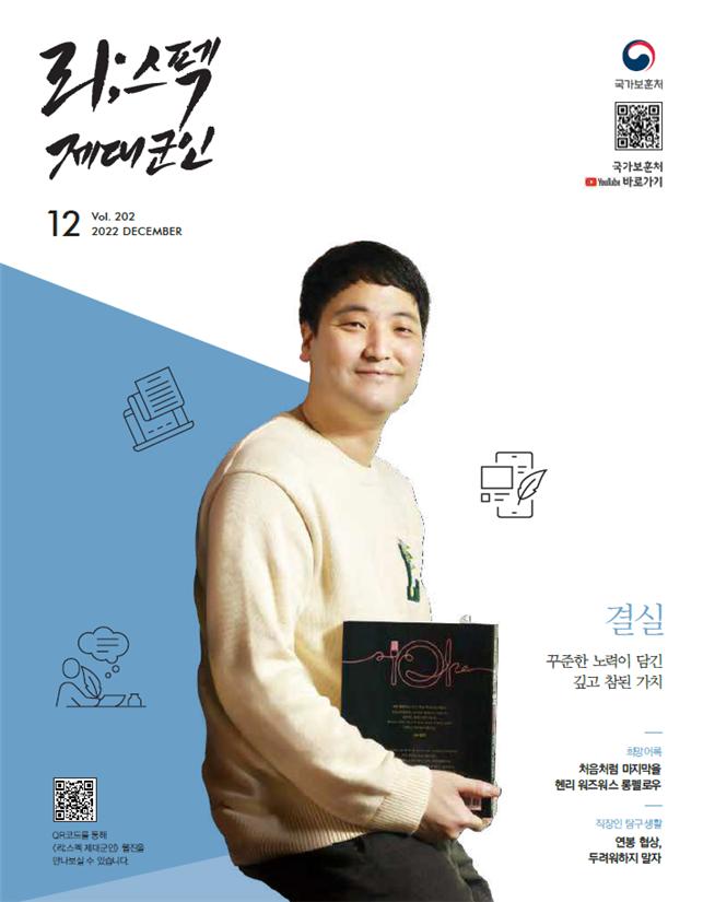 제대군인지 웹진 2022년 12월 호 표지