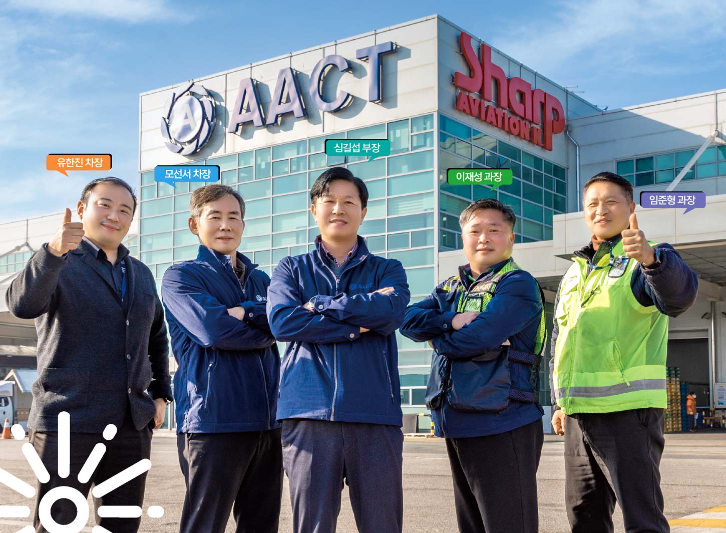 AACT 직원들