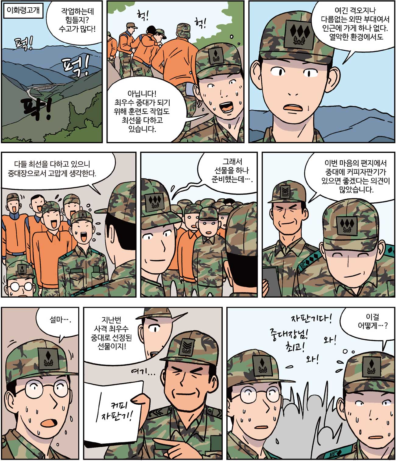나의 군대일지