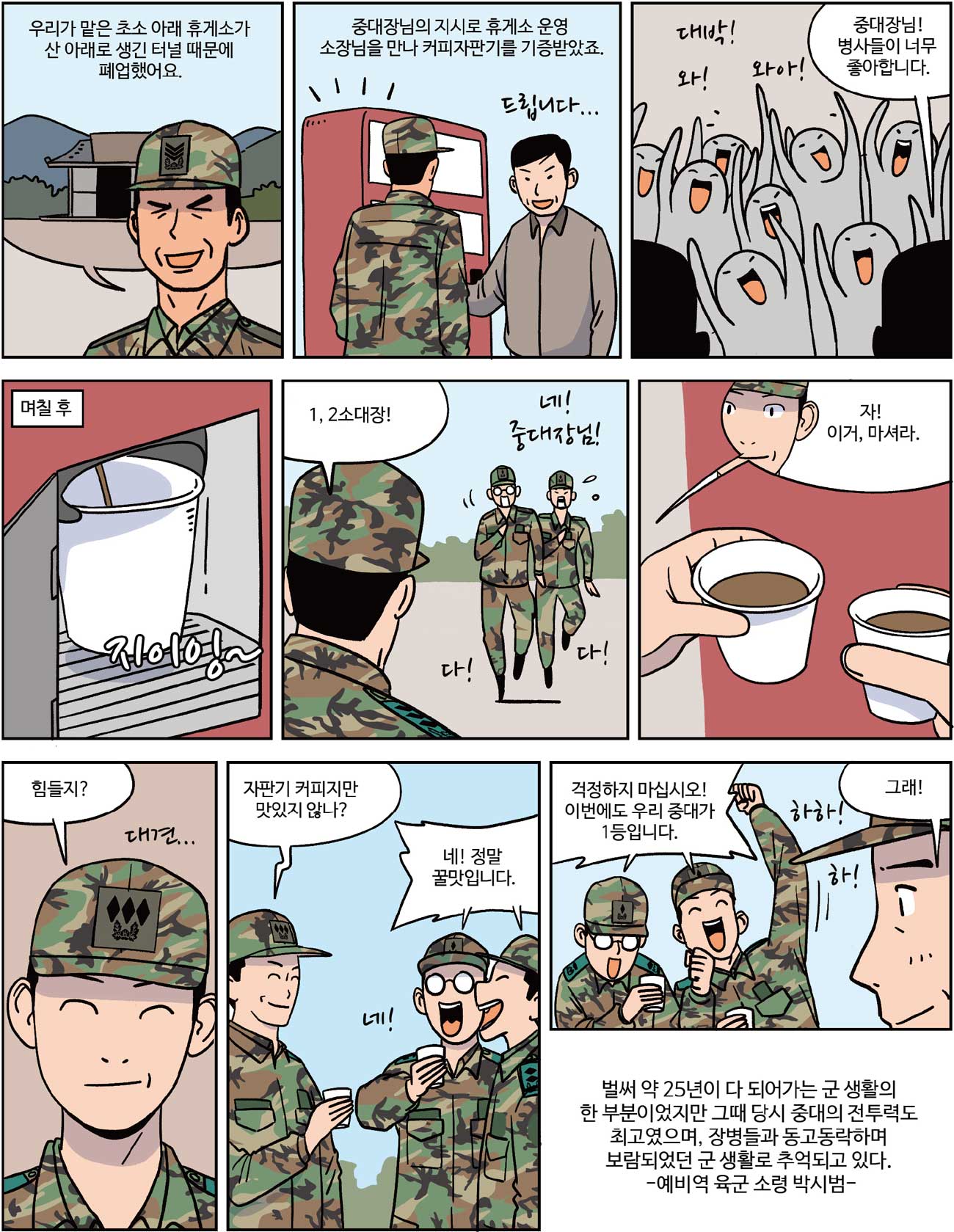 나의 군대일지