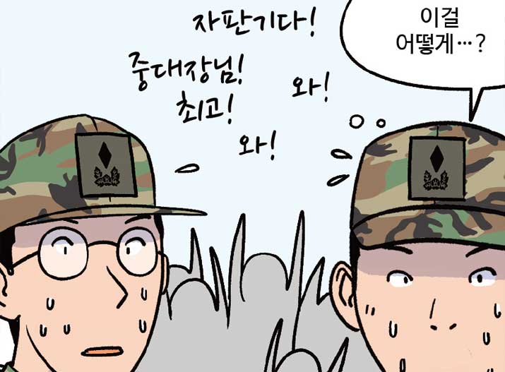 나의 군대일지