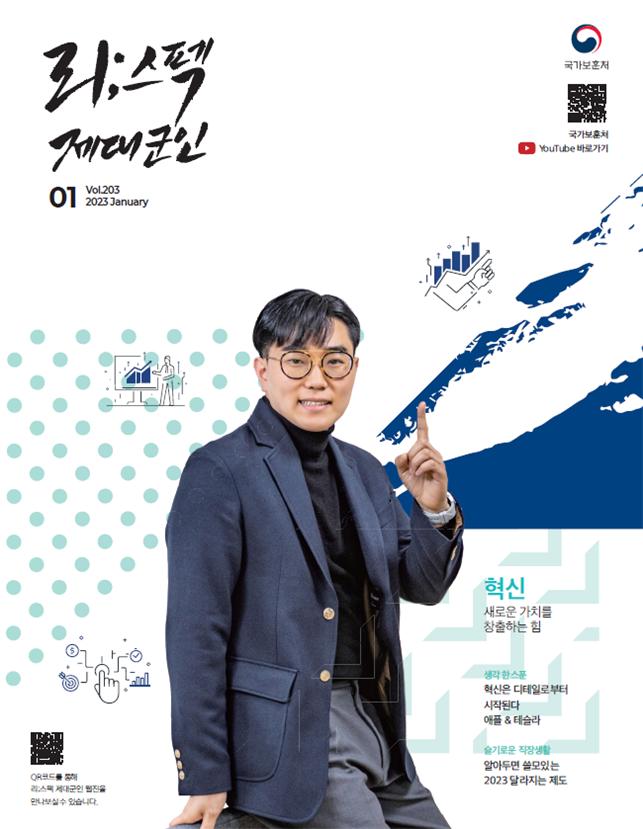 리스펙 제대군인 23년 01월호