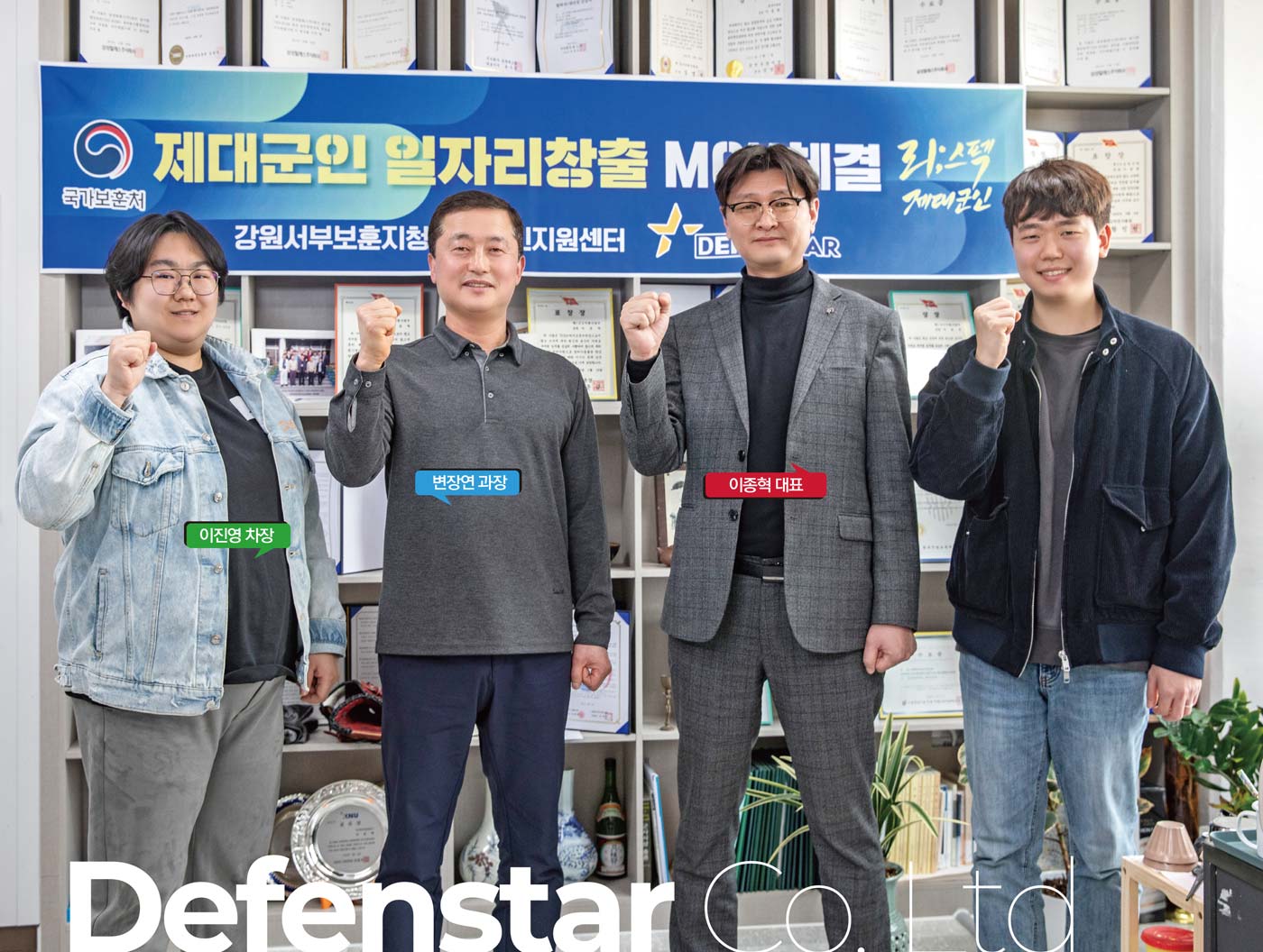 (주)디펜스타 직원들