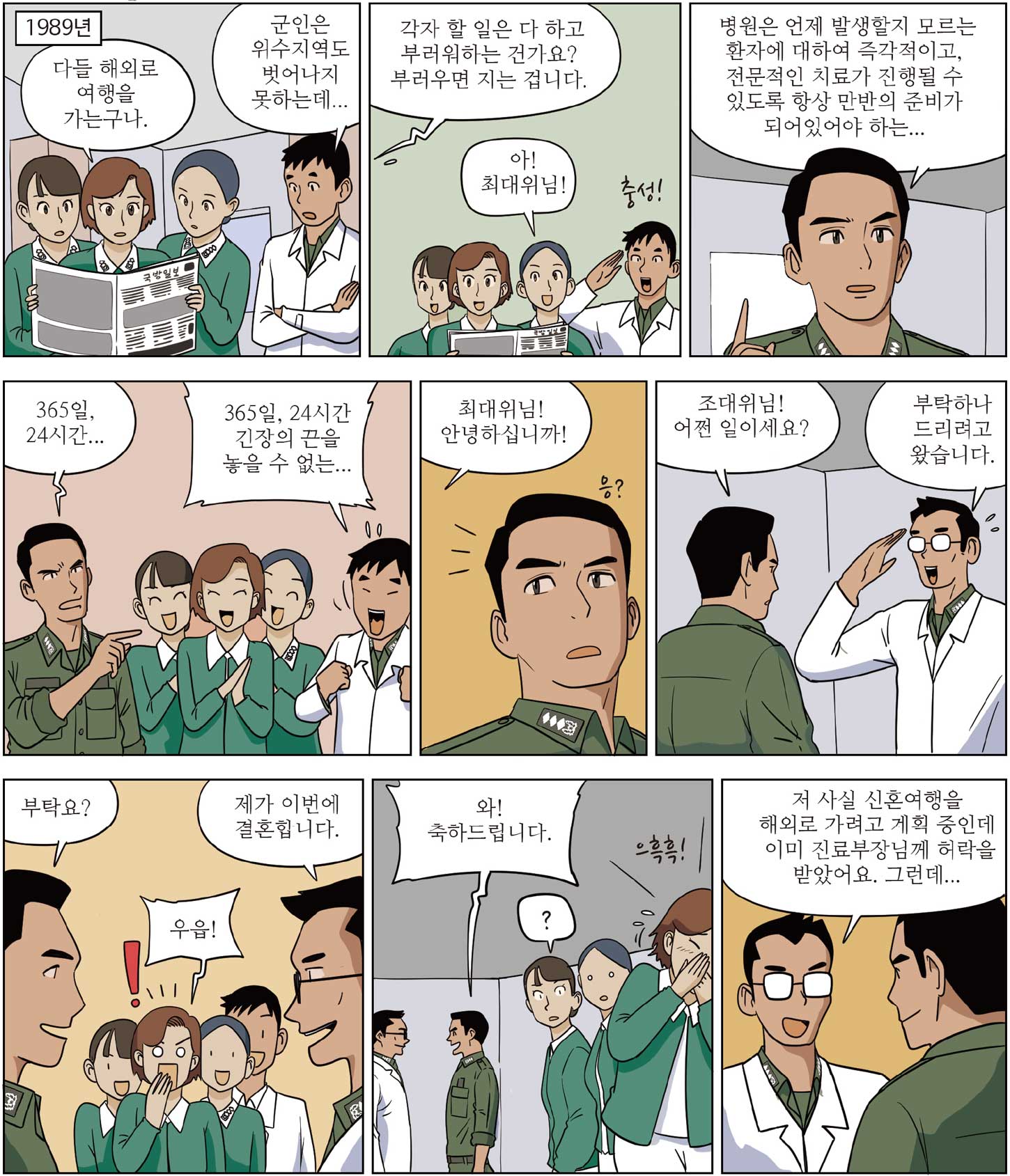 사랑이 꽃피는 병원 1