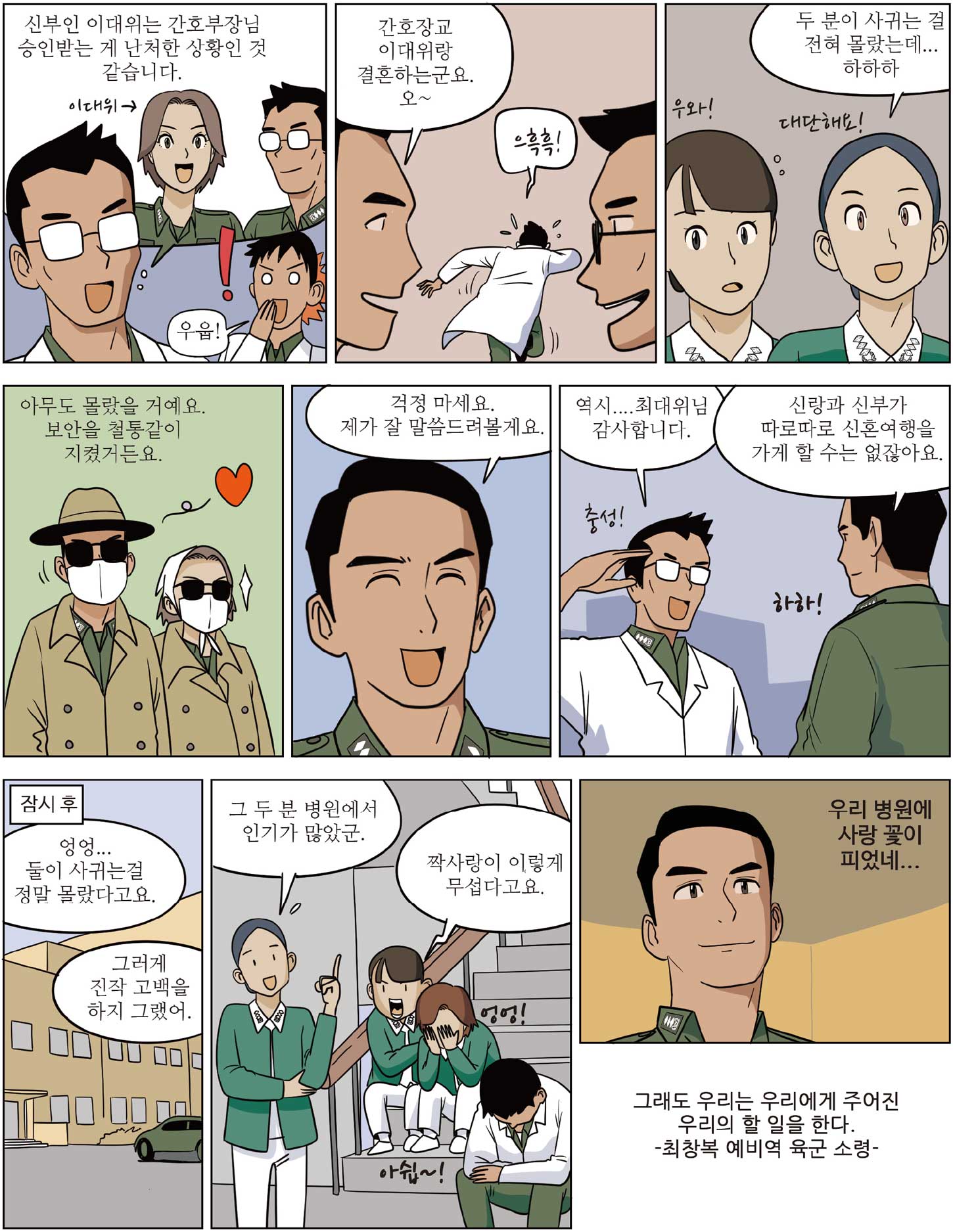 사랑이 꽃피는 병원 2