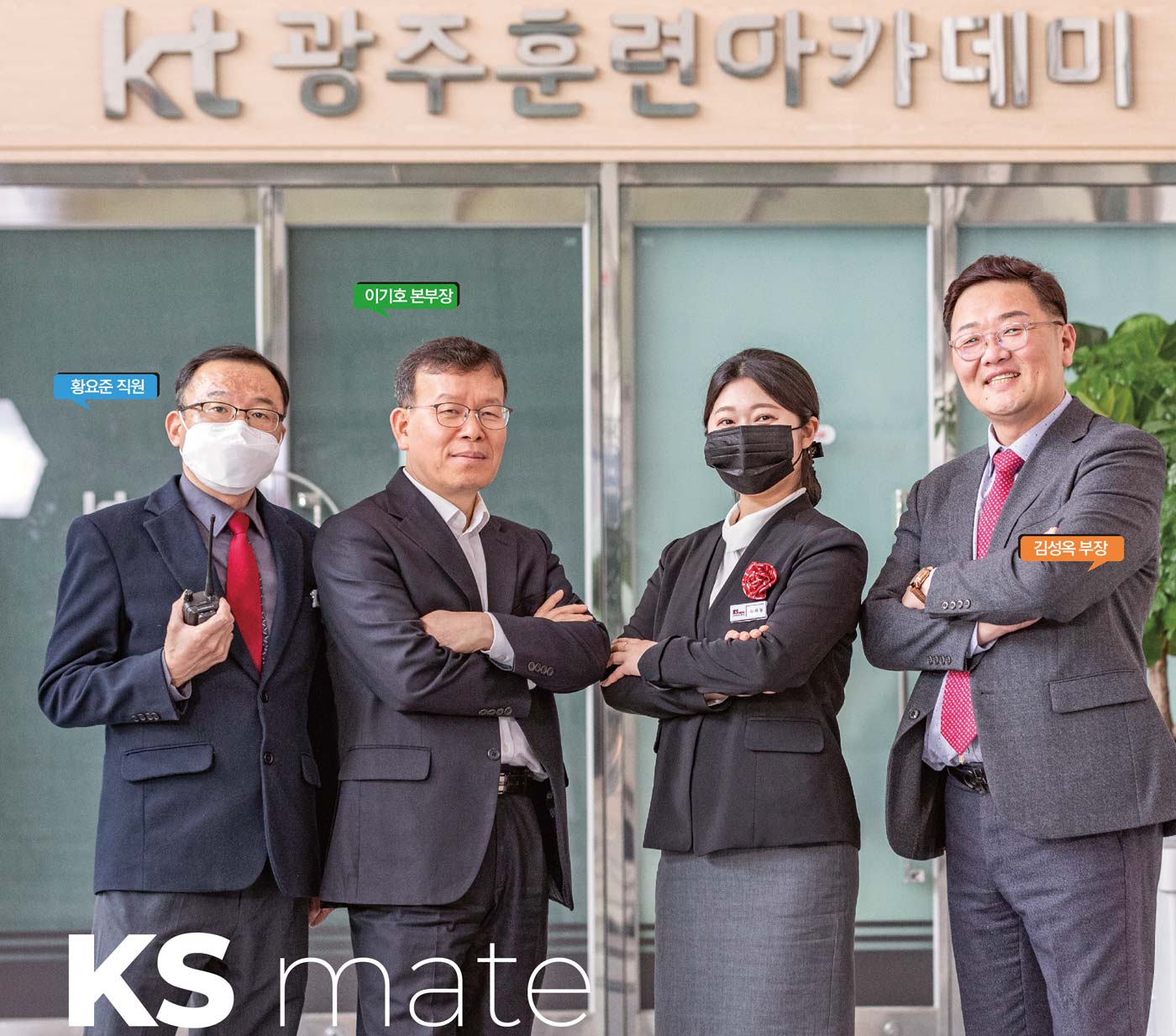 (주)KS메이트 호남사업본부