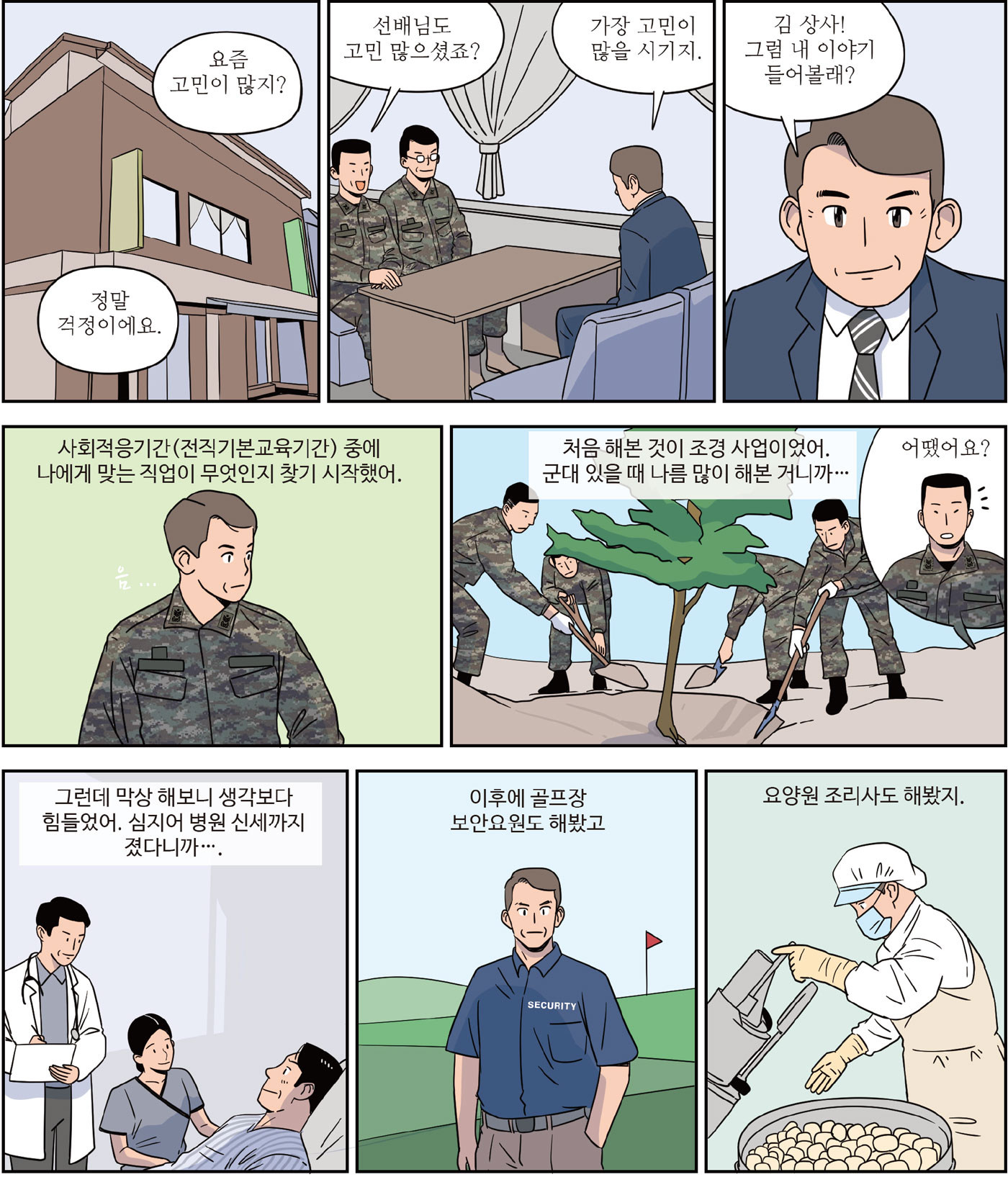 내 이야기 한번 들어볼래?