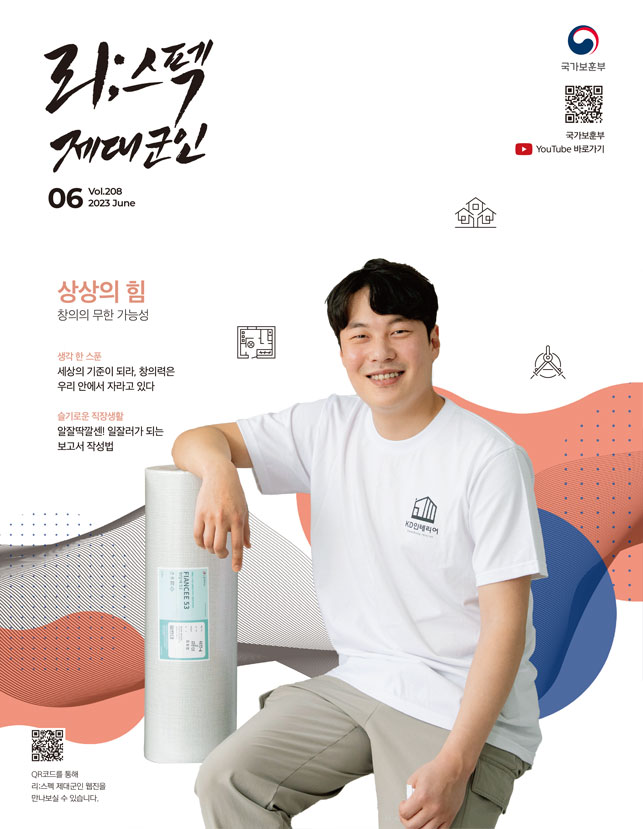 리스펙제대군인23-06월호-표지