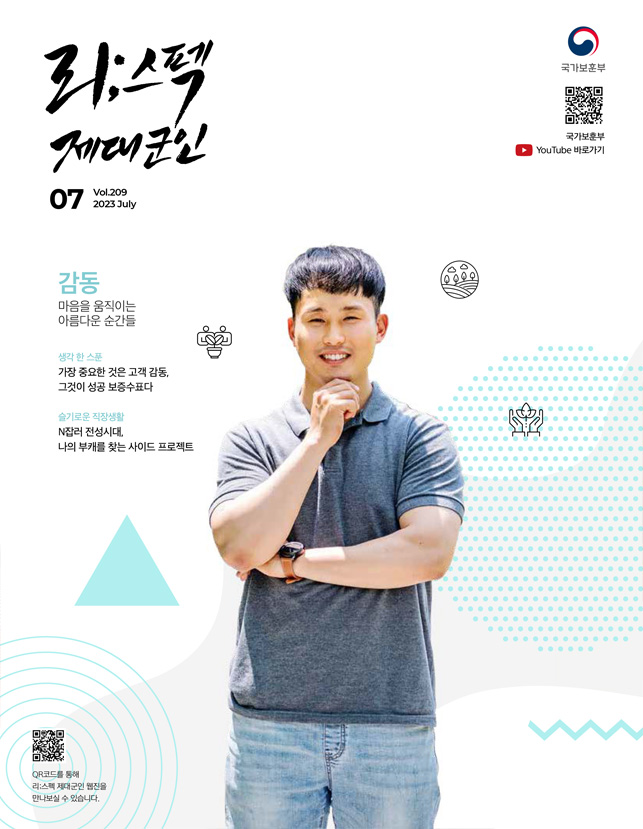 리스펙제대군인23-07월호-표지