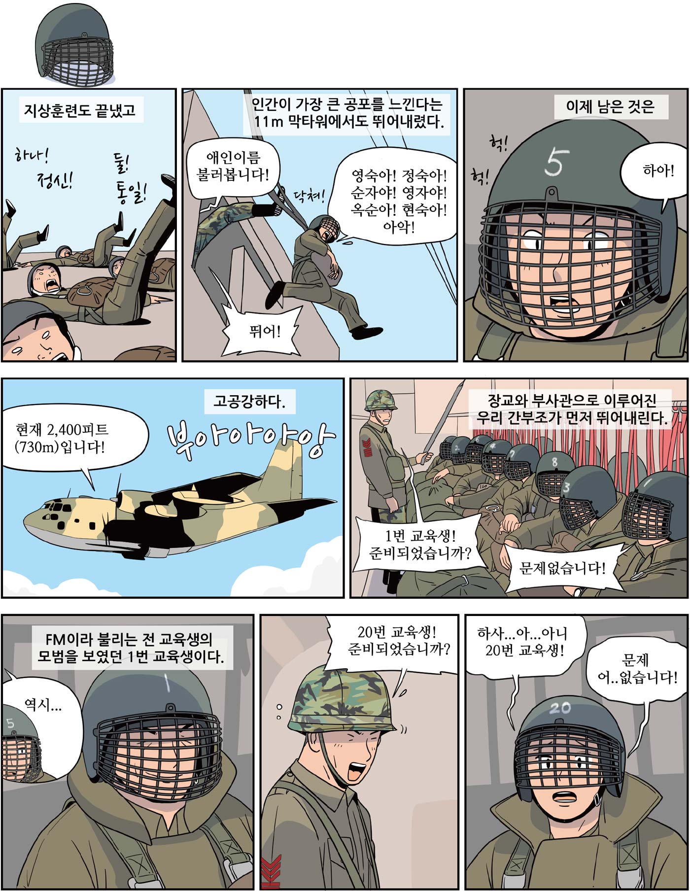 나의 군대일지