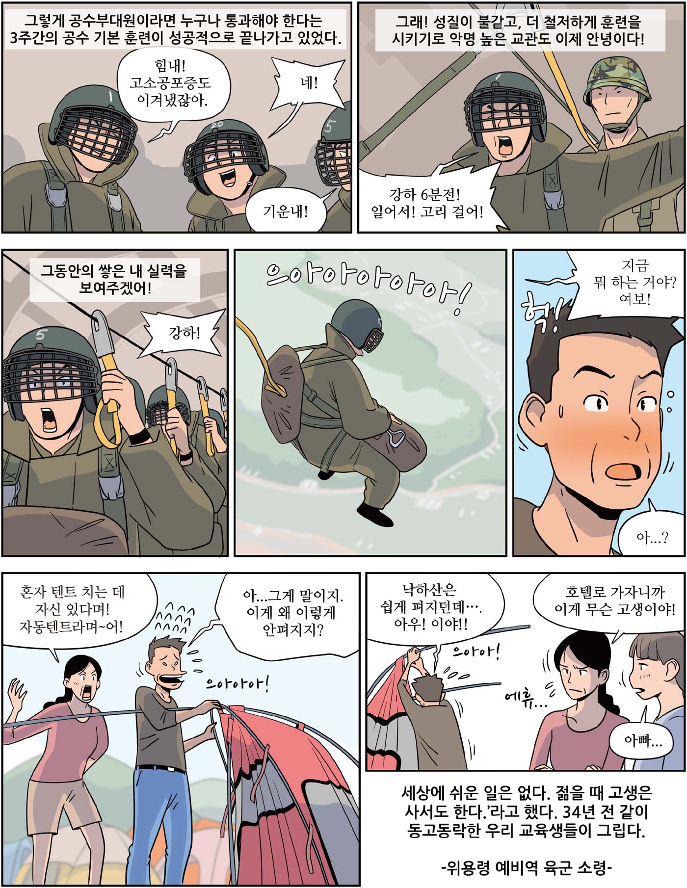 나의 군대일지