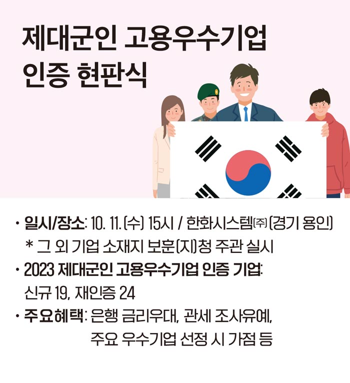 제대군인 고용우수기업 인증 현판식