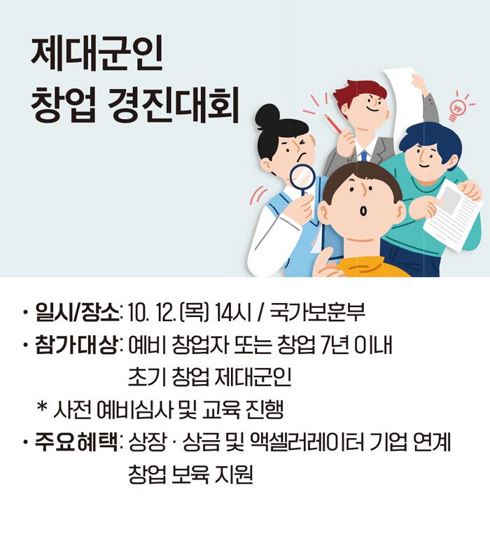 제대군인 창업 경진대회
