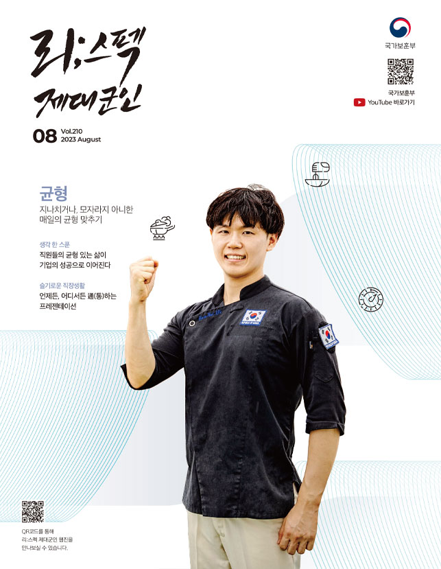 리스펙제대군인23-08월호-표지