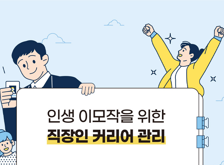슬기로운 직장생활