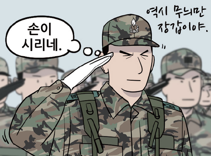 나의 군대일지