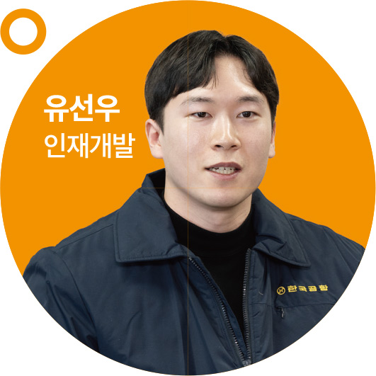 유선우 인재개발