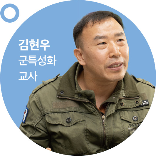 김현우 군특성화 교사