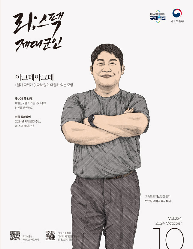 리스펙제대군인24-10월호-표지