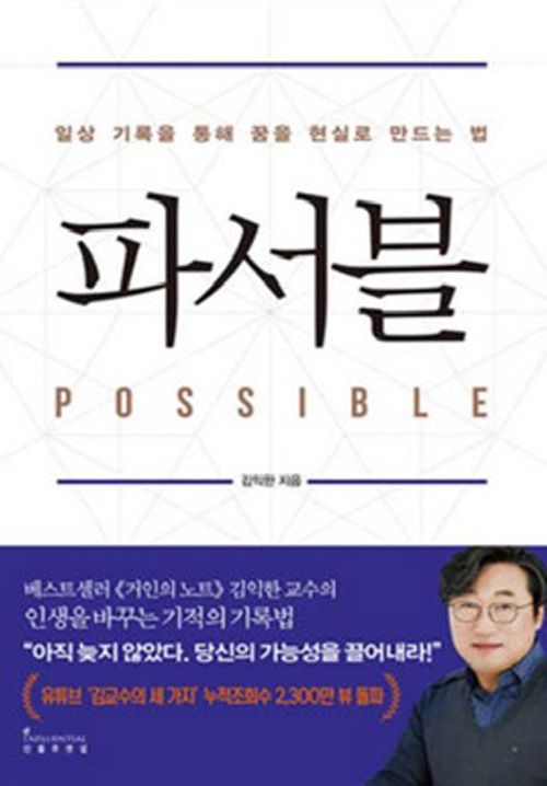 파서블 파서블