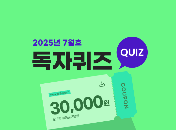 7월 독자퀴즈