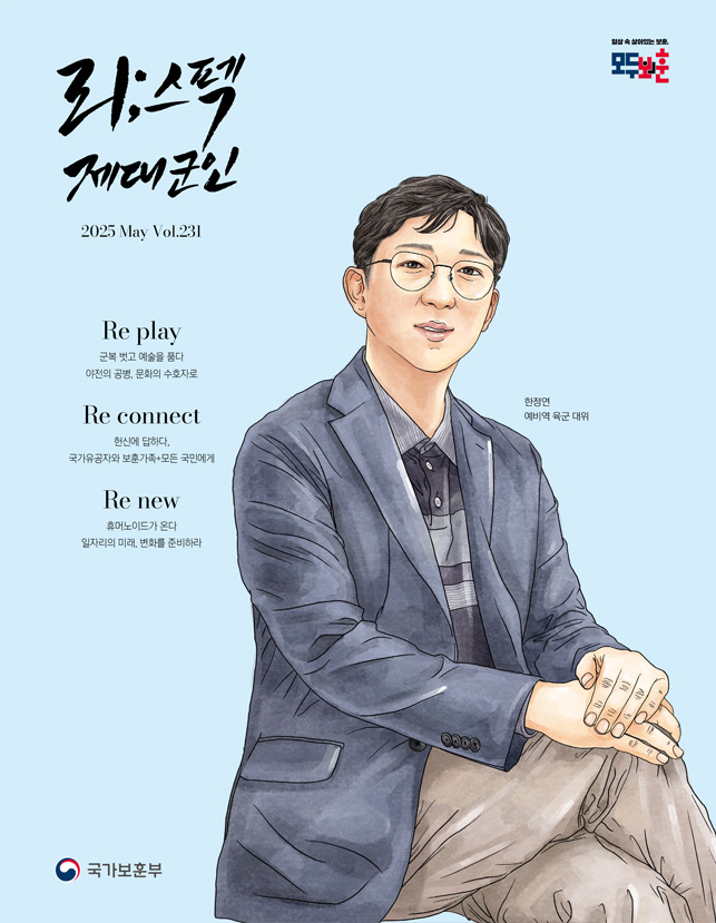 리스펙제대군인25-5월호-표지