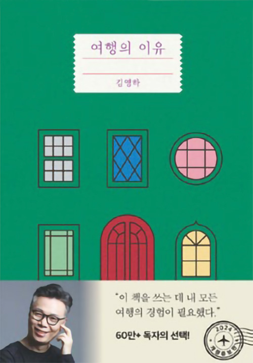 여행의 이유 여행의 이유