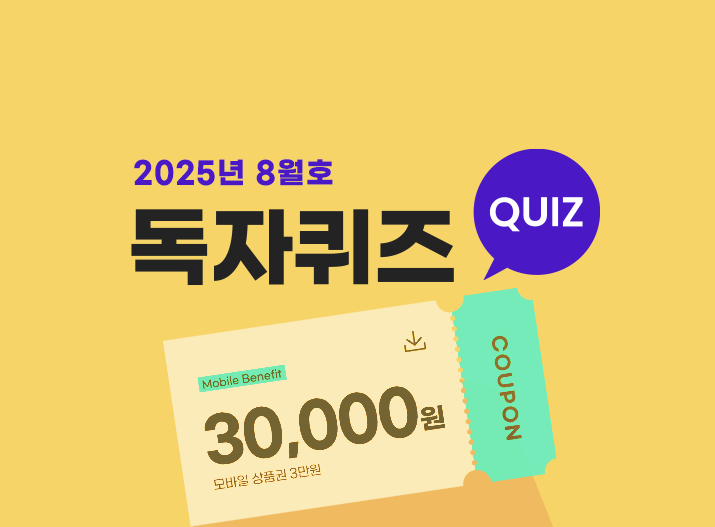 8월 독자퀴즈