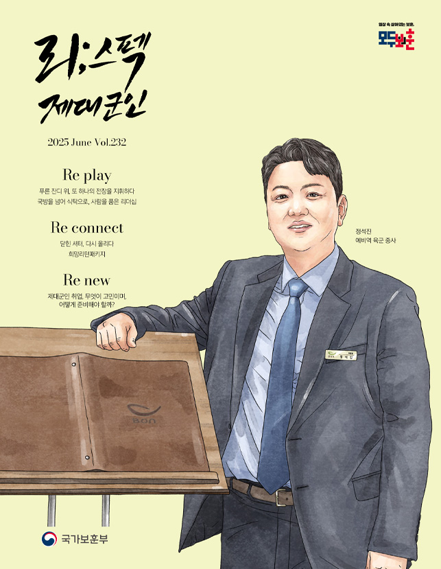 리스펙제대군인25-6월호-표지