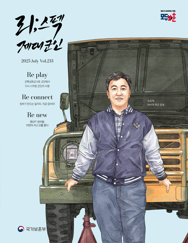 리스펙제대군인25-7월호-표지