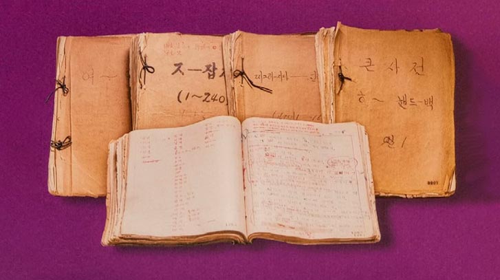 조선말 큰사전 원고(보물 제2086호)