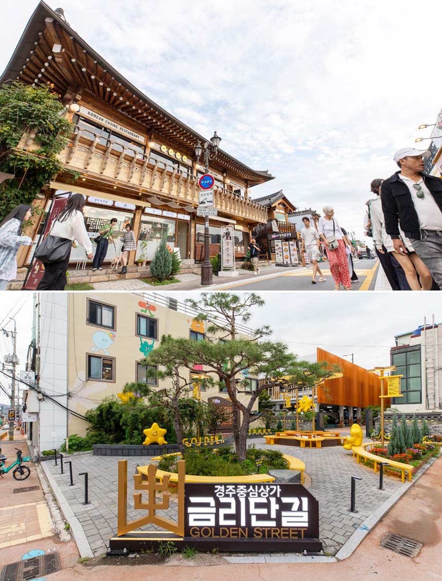 황리단길과 금리단길