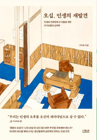 오십, 인생의 재발견