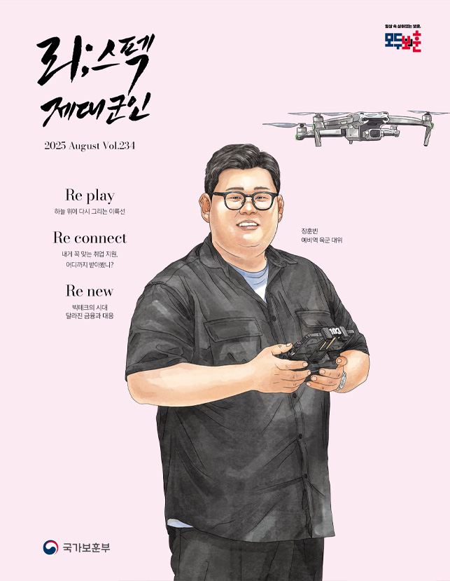 리스펙제대군인25-8월호-표지