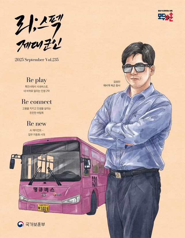 리스펙제대군인25-9월호-표지