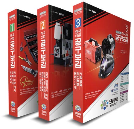 한국산업공구보감 한국산업공구보감