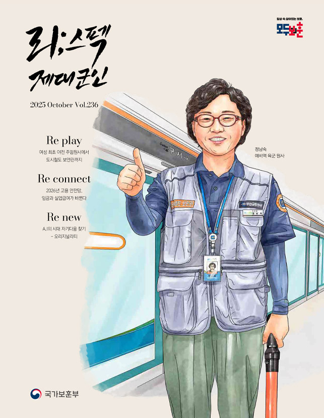 리스펙제대군인25-10월호-표지