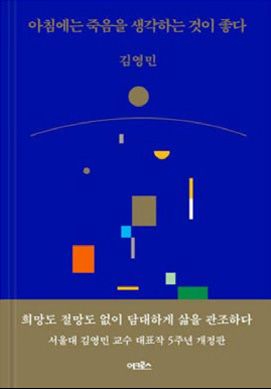 아침에는 죽음을 생각하는 것이 좋다 아침에는 죽음을 생각하는 것이 좋다